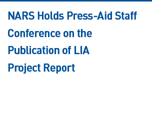 NARS Holds Press-Aid Staff Conference on the Publication of LIA Project Report Read more