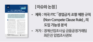 : ̱ FTC    Ģ(Non-Compete Clause Rule)  ɼ м, :  ŷ  Թ ڼ
