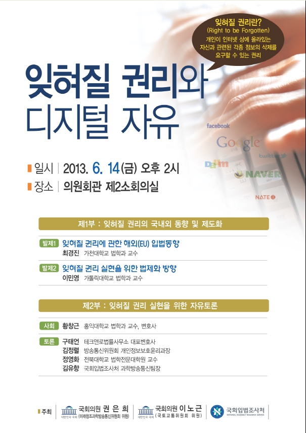 잊혀질 권리와 디지털 자유   (이미지 내용은 아래 텍스트로 제공됩니다.) 