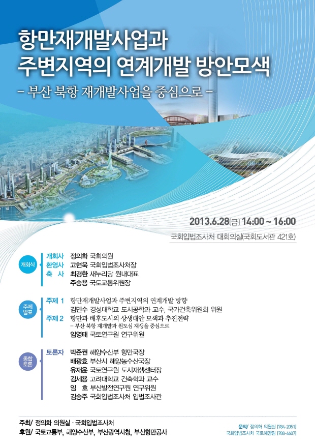 항만재개발사업과 주변지역의 연계개발 방안모색 - 부산 북항 재개발 사업을 중심으로   (이미지 내용은 아래 텍스트로 제공됩니다.) 