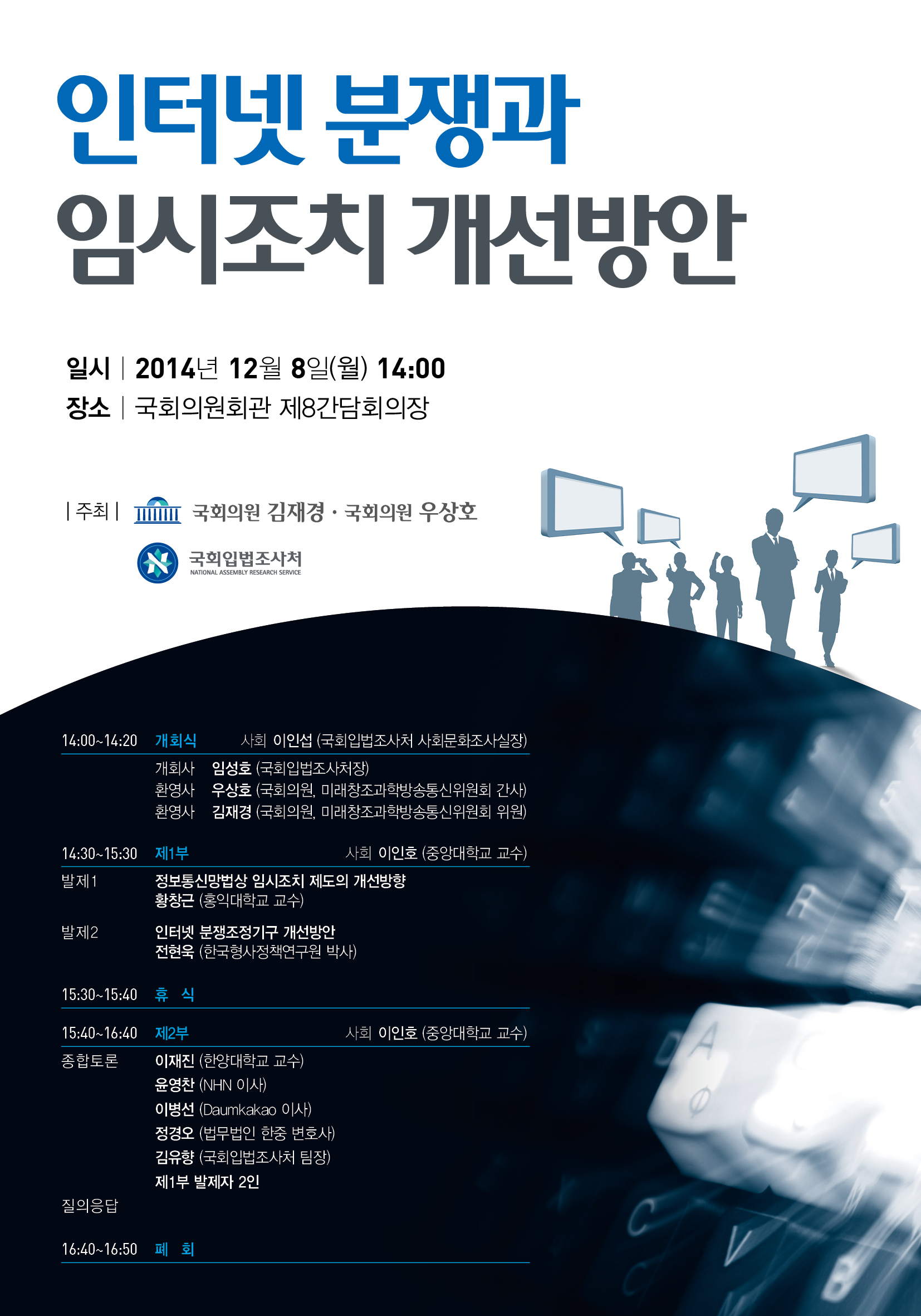 인터넷 분쟁과 임시조치 개선방안 세미나   (이미지 내용은 아래 텍스트로 제공됩니다.) 