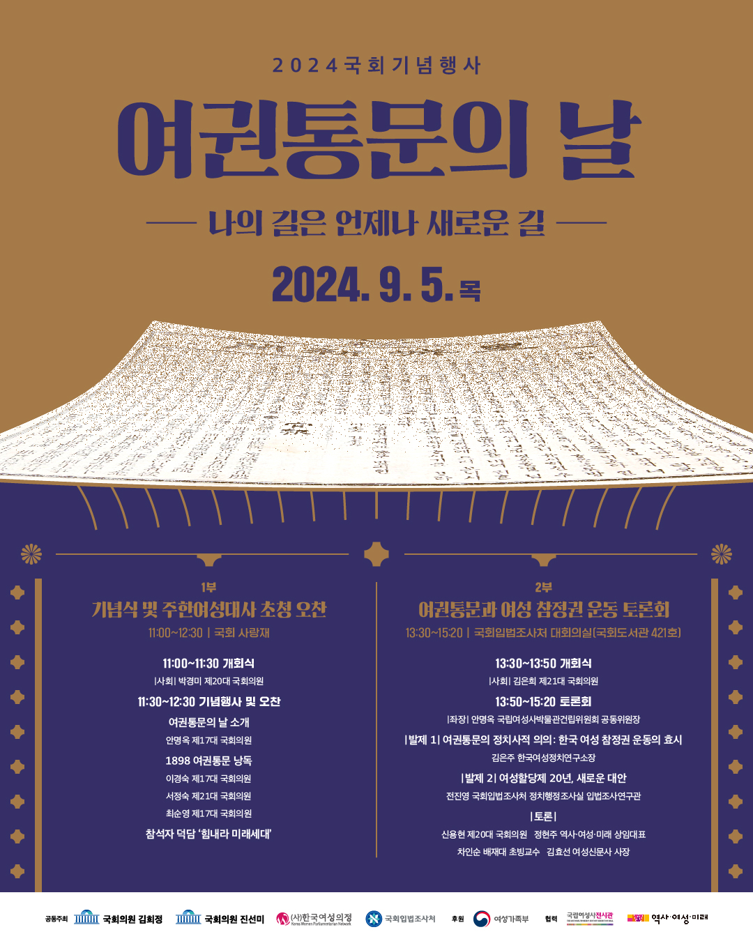 [ 세미나 안내 ]  ‘여권통문과 여성 참정권 운동’ 토론회   (이미지 내용은 아래 텍스트로 제공됩니다.) 