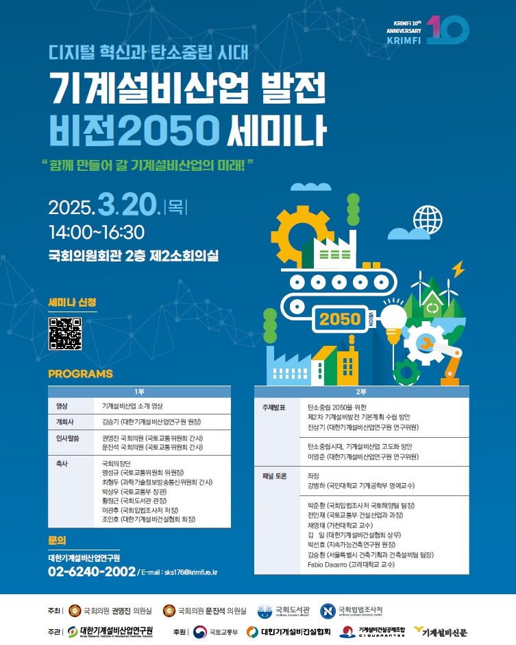 [세미나] 디지털 혁신과 탄소중립 시대 기계설비산업 발전 비전2050   (이미지 내용은 아래 텍스트로 제공됩니다.) 