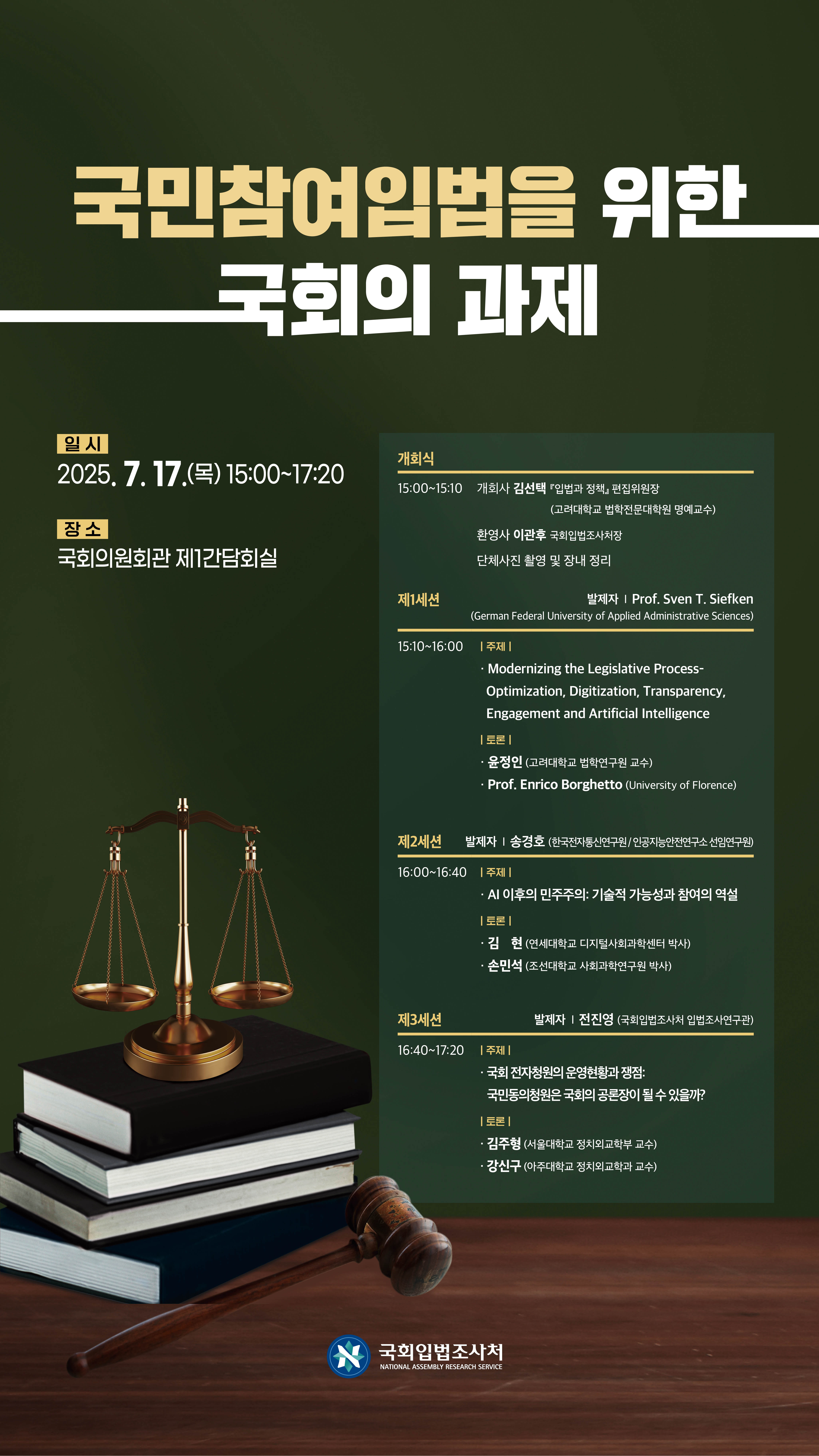 [세미나] 국민참여입법을 위한 국회의 과제   (이미지 내용은 아래 텍스트로 제공됩니다.) 