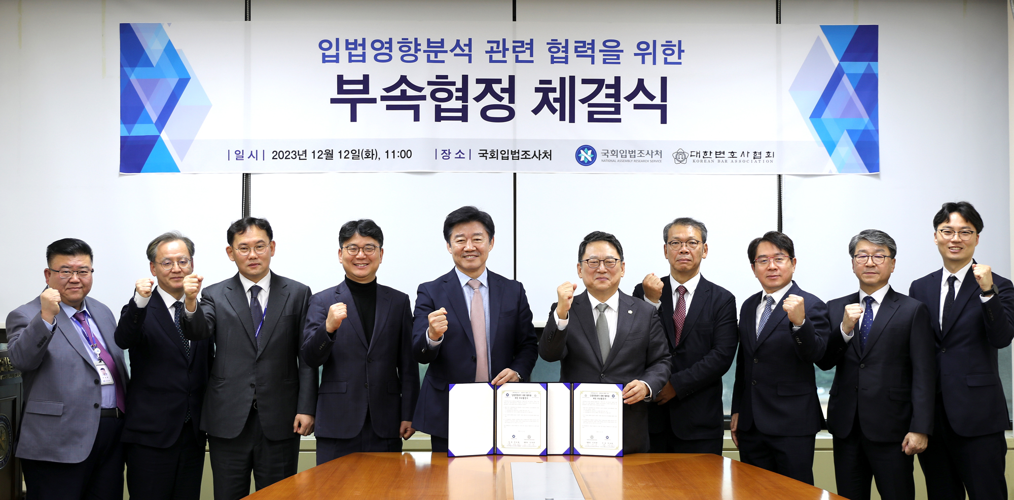 (사진_20231212) 국회입법조사처, 대한한변협과 입법영향분석 관련 협력 협정(MOU) 체결 (2)
