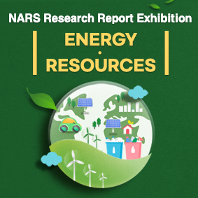 NARS Research Report Exhibition (Energy·Resources)