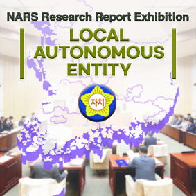 NARS Research Report Exhibition (LAB(Local Autonomous Entity))