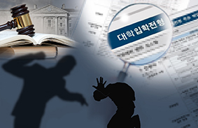 학교폭력 조치사항의 대학입학전형 반영 확대 과제