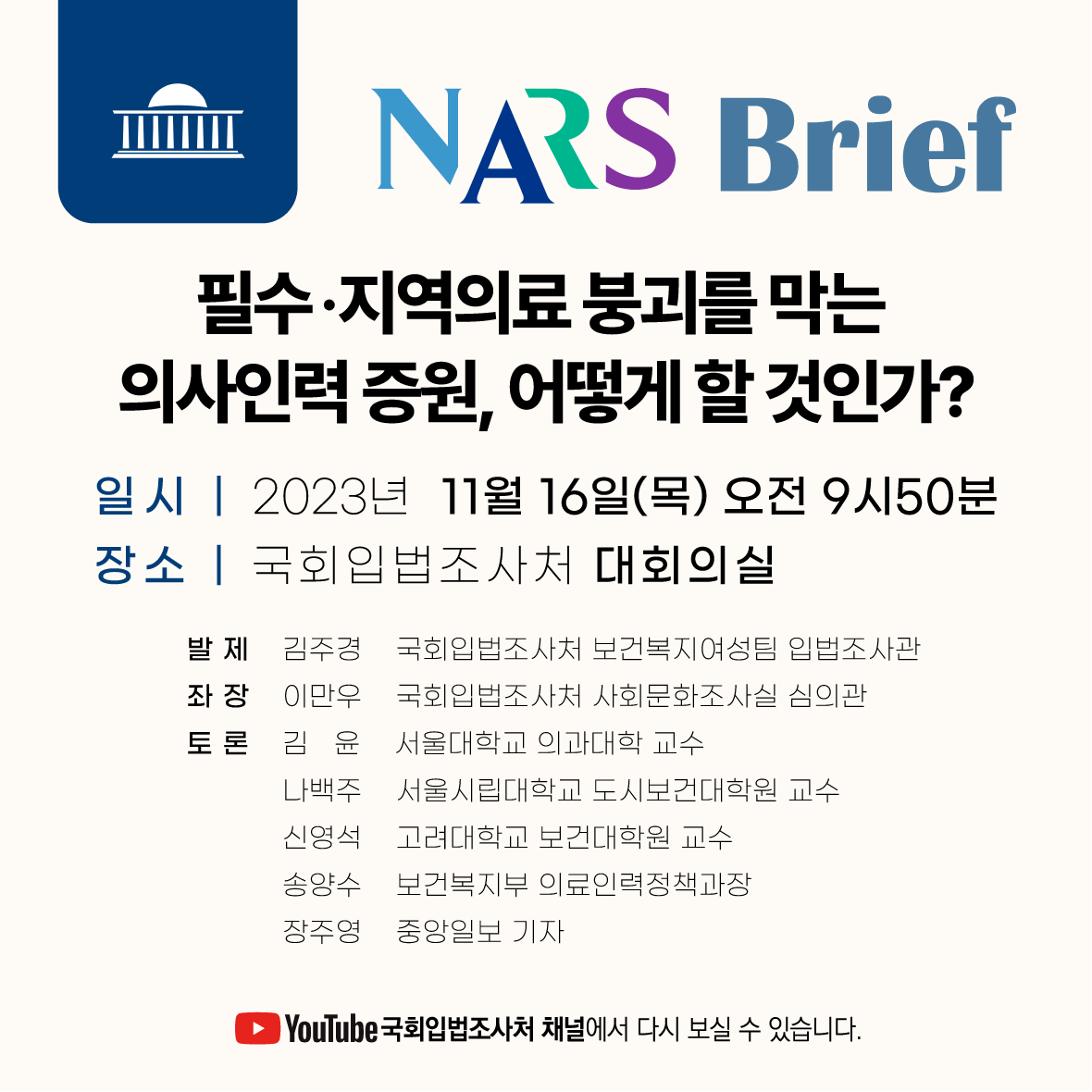 필수·지역의료 붕괴를 막는 의사인력 증원， 어떻게 할 것인가?111111
