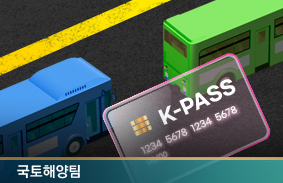 Which is a Better Direction for K-Pass， a K-Style Regular Pass for Public Transportation (Korean)