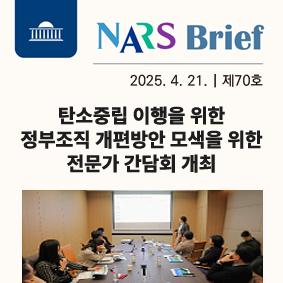 탄소중립 이행을 위한 정부조직 개편방안 모색을 위한 전문가 간담회 개최111111