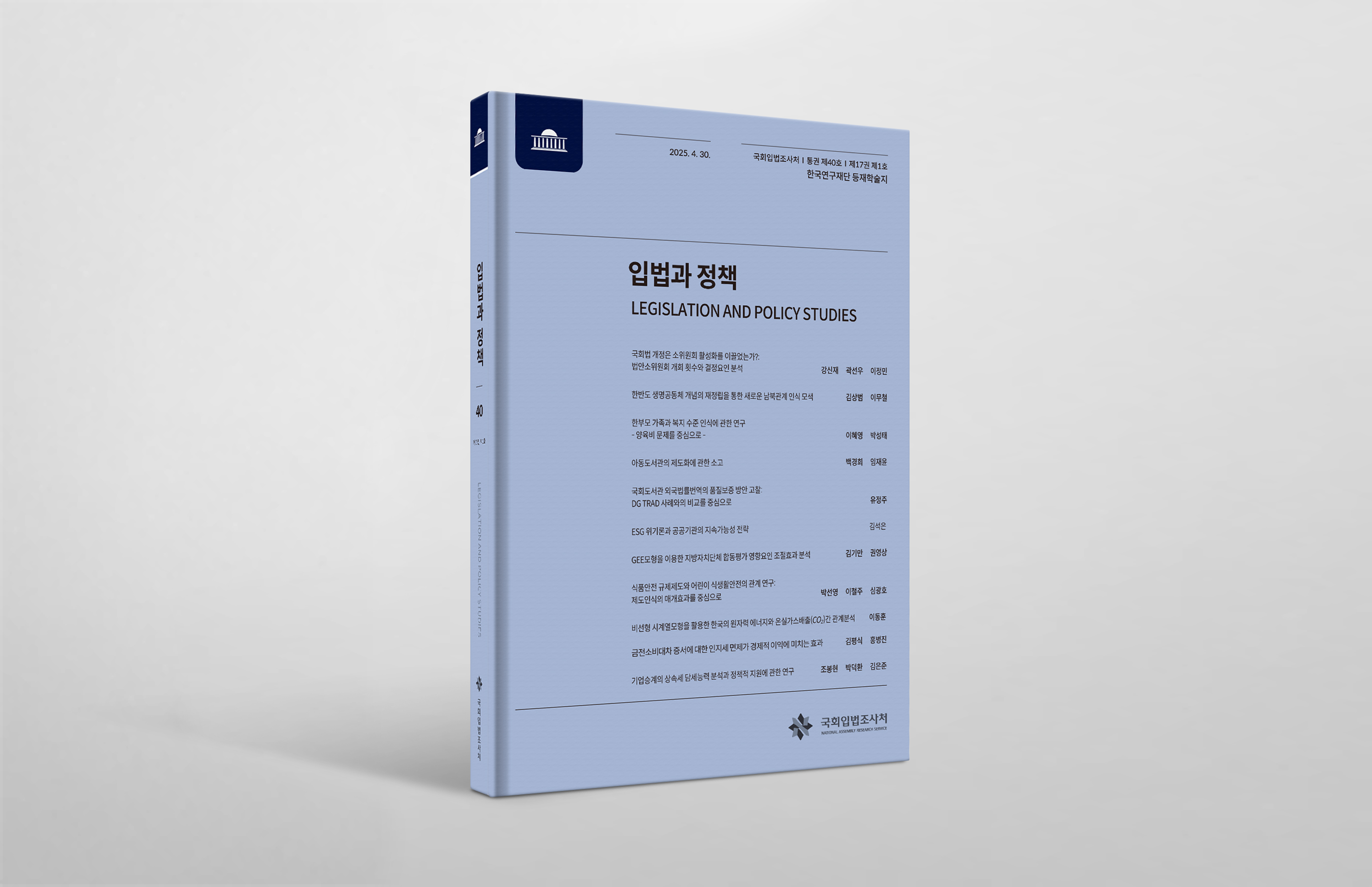 입법과 정책 (입법과 정책  임시의정원 여성의원의 시기별 일고찰 외 7건 2023.04.30)