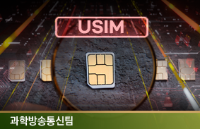 통신사 해킹 사고 대응의 문제점과 입법과제 - SK텔레콤 해킹 피해 사태를 중심으로111111