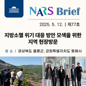 지방소멸 위기 대응 방안 모색을 위한 지역 현장방문111111