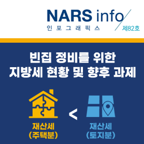 NARS info 인포스래픽스 제44호 마약류 중독자에 대한 치료적 접근의 실효성 제고 방안