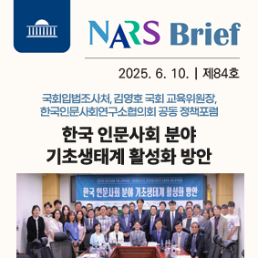한국 인문사회 분야 기초생태계 활성화 방안111111
