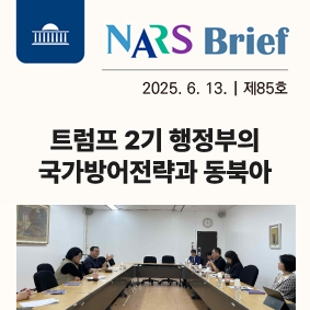 트럼프 2기 행정부의 국가방어전략과 동북아111111