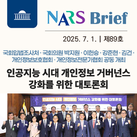 인공지능 시대 개인정보 거버넌스 강화를 위한 대토론회111111