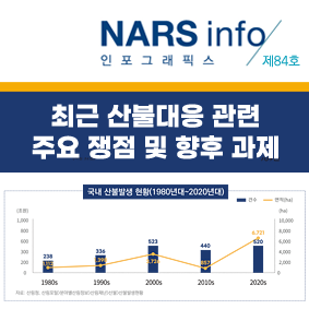 NARS info 인포스래픽스 제44호 마약류 중독자에 대한 치료적 접근의 실효성 제고 방안