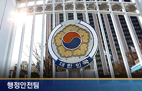 역대 정부조직개편의 현황과 최근 개편 논의
