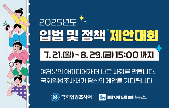 국민참여입법을 위한 국회의 과제 일시 2025년 7월 17일 15시~17시20분 장소 국회의원회관 제1간담회실