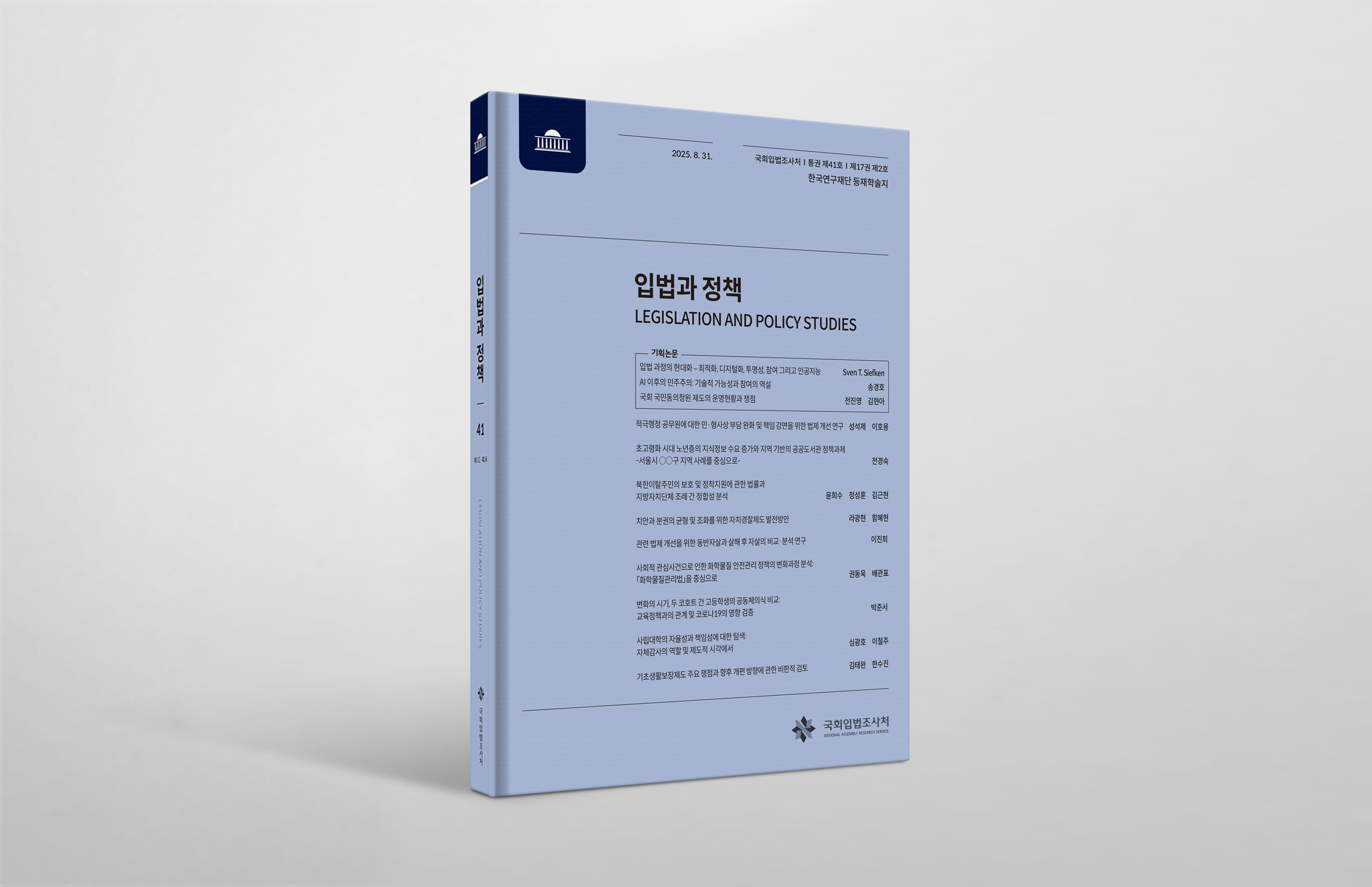 입법과 정책 