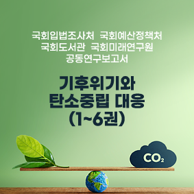 2024 국회입법조사처 연차보고서
