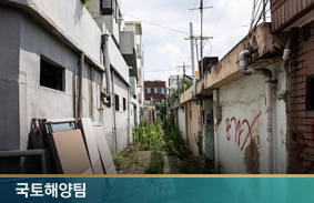 빈집 정비 및 관리체계 개선을 위한 입법·정책과제