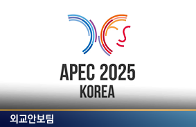 2025 경주 APEC 정상회의 결과: 포스트 APEC, 주요 과제는?