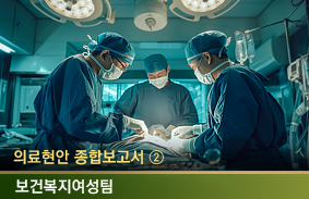 전공의를 어떻게 ‘수련’에 집중하게 할 것인가 주요국의 사례 분석을 중심으로