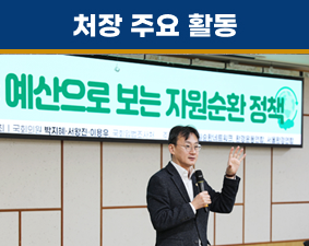 제로웨이스트로 가는길: 예산으로 보는 자원순환 정책 세미나 참석