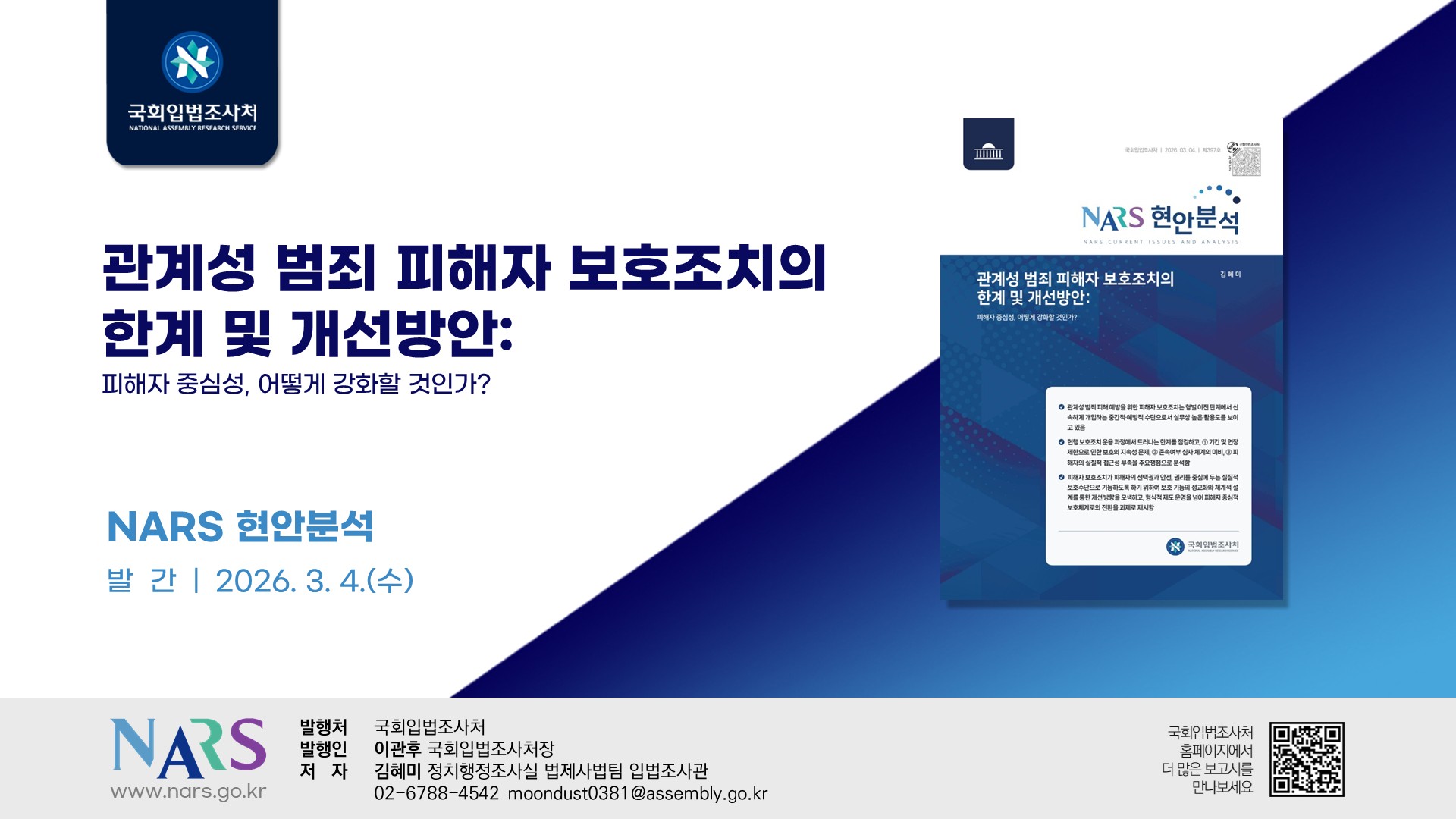 이슈와논점 재정준칙 도입 논의 동향 및 쟁점 (현재 국회에서 재정준칙 도입에 대한 논의가 계속 중인데 재정준칙의 ... 2023.06.28)