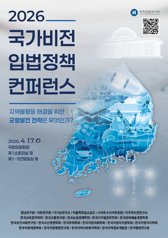 [제헌절 77주년 기념 특별세미나] 한국의 민주적 헌정주의 : 역사과 의미 일시 2025-7-16 수 9시30분 12시  장소 의원회관 제1소회의실