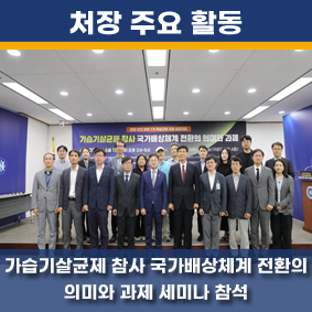 가습기살균제 참사 국가배상체계 전환의 의미와 과제 세미나 참석