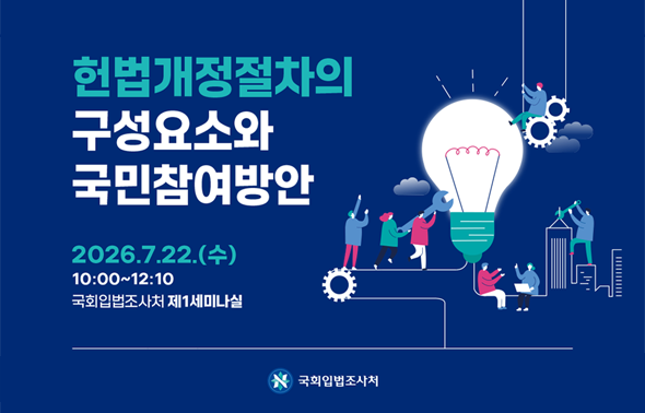 [제헌절 77주년 기념 특별세미나] 한국의 민주적 헌정주의 : 역사과 의미 일시 2025-7-16 수 9시30분 12시  장소 의원회관 제1소회의실