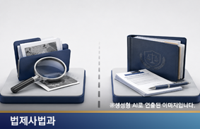 개정「형사소송법」의 변화와 필요 조치들