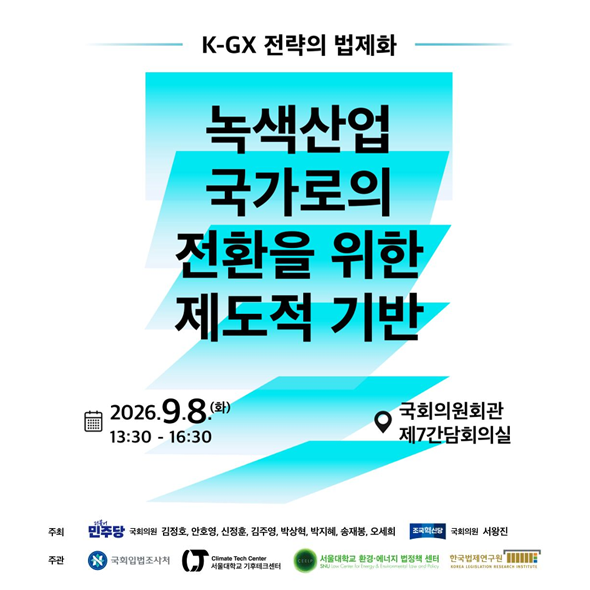 [제헌절 77주년 기념 특별세미나] 한국의 민주적 헌정주의 : 역사과 의미 일시 2025-7-16 수 9시30분 12시  장소 의원회관 제1소회의실