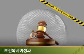 가정폭력 이혼 고위험 피해자의 주소 보호와 안전한 송달체계 구축 방안