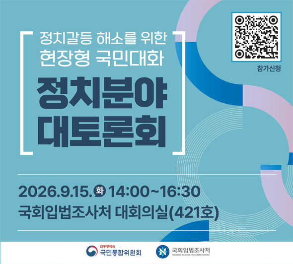 [제헌절 77주년 기념 특별세미나] 한국의 민주적 헌정주의 : 역사과 의미 일시 2025-7-16 수 9시30분 12시  장소 의원회관 제1소회의실