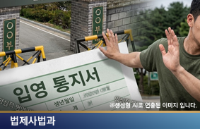 병역기피자는 생존권이 박탈되어도 되는가? -병역기피자 해직제도 헌법불합치 결정과 입법개선방안