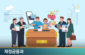 미래대응기금의 주요 쟁점과 입법과제