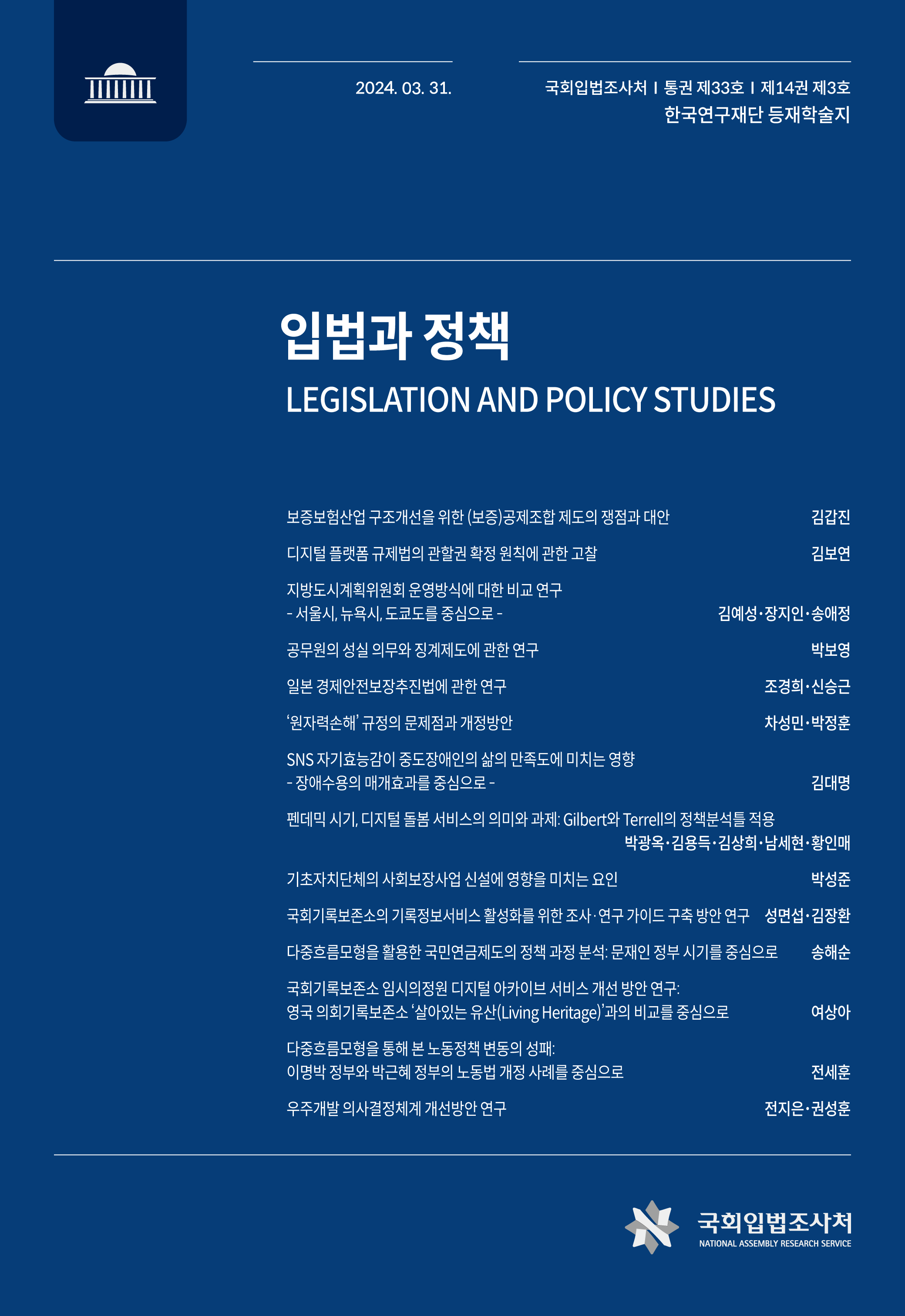 입법과 정책