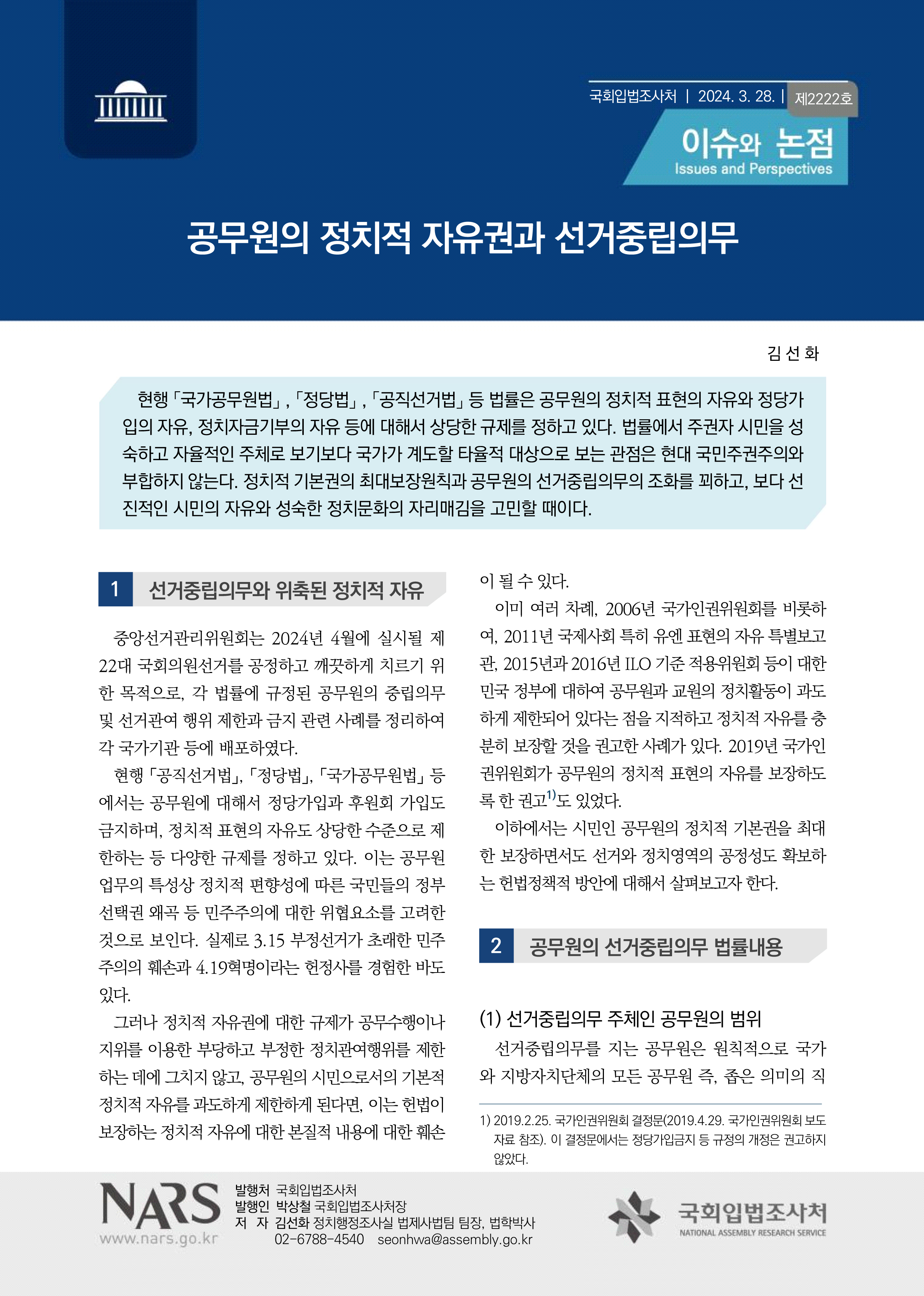 이슈와 논점