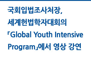 ȸԹó, ڴȸ Global Youth Intensive Program   ڼ