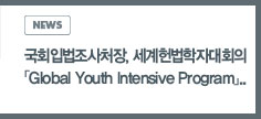 news:ȸԹó, ڴȸ Global Youth Intensive Program  