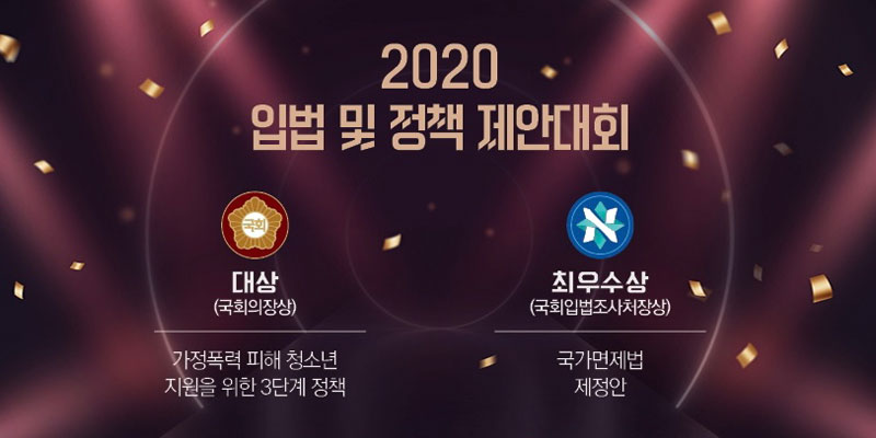 2020³â ÀÔ¹ý ¹× Á¤Ã¥ Á¦¾È´ëȸ »çÁø