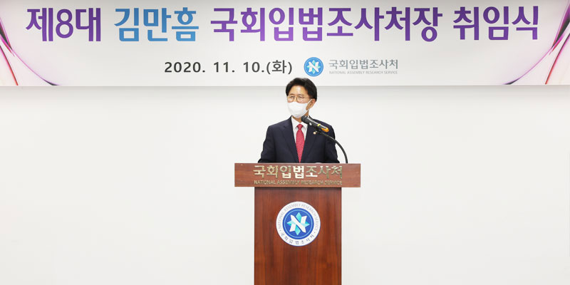 Kim Man-heum Appointed as the 8th Chief of the National Assembly Research Service of the Repulblic of Korea