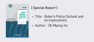 ＜Special Report＞ Title: Biden’s Policy Outlook and Its Implications more