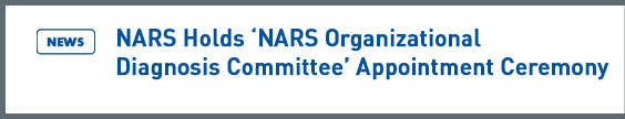 news: NARS Holds ‘NARS Organizational Diagnosis Committee’ Appointment Ceremony