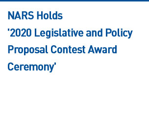 NARS Holds '2020 Legislative and Policy Proposal Contest Award Ceremony' Read more